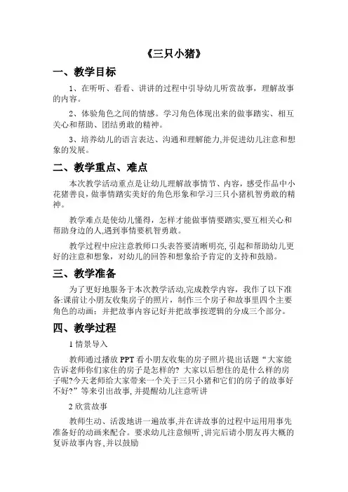 三只小猪