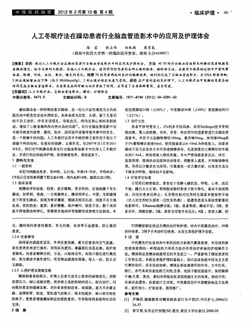 人工冬眠疗法在躁动患者行全脑血管造影术中的应用及护理体会