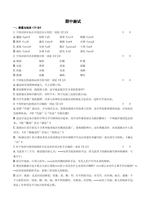 部编版语文七年级上册：期中测试卷(含答案)
