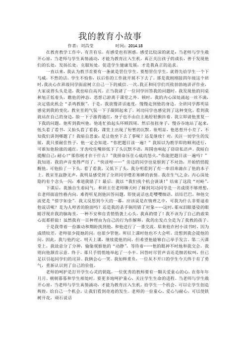 我的教育小故事1