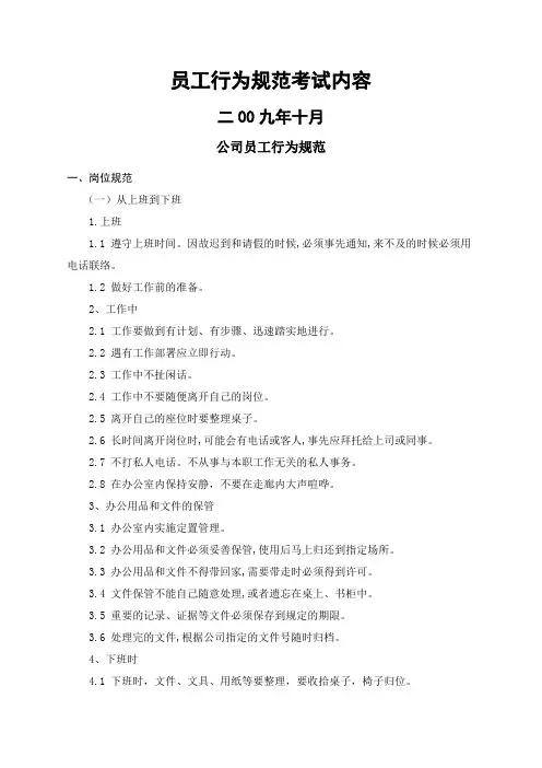公司员工行为规范
