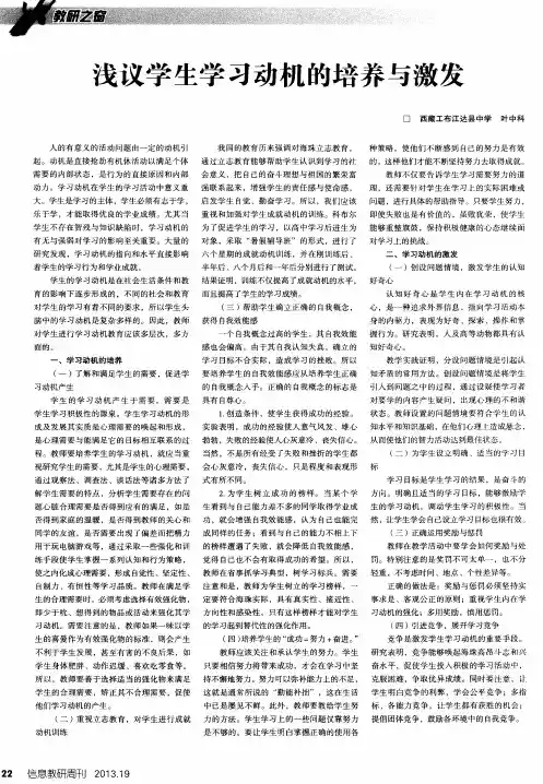 浅议学生学习动机的培养与激发