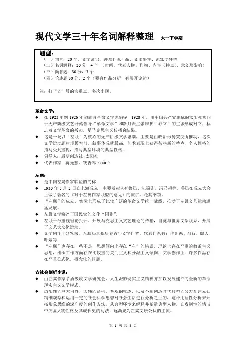 大一下学期★现代文学三十年 名词解释总整理 添加版