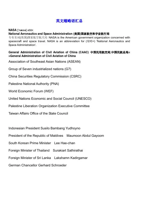英文缩略语汇总