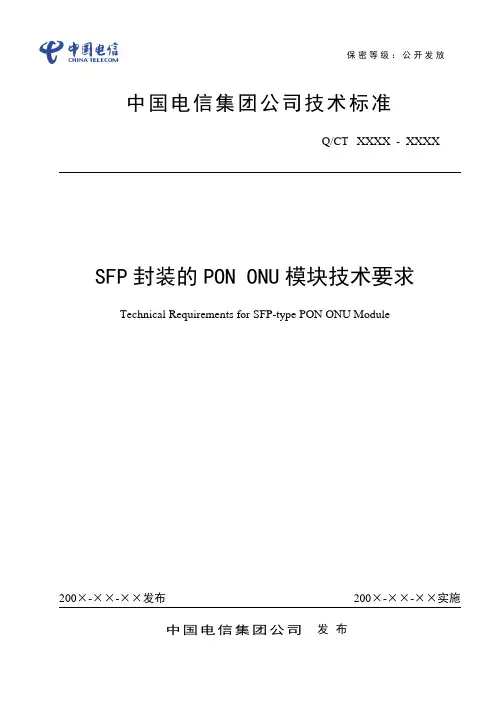 中国电信SFP封装的PON ONU模块技术要求_20101102