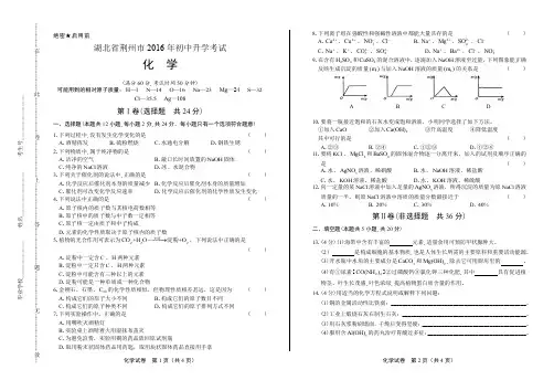 2016年湖北省荆州市中考化学试卷