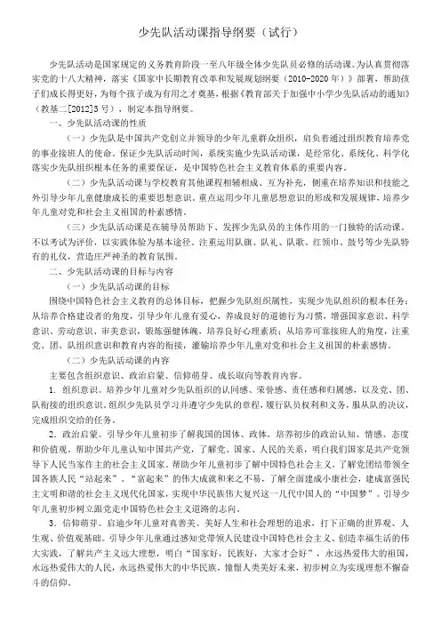 少先队活动课指导纲要