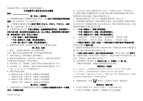 五年级上册数学第一至六单元知识要点