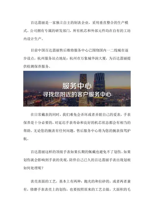杭州百达翡丽腕表维修服务点
