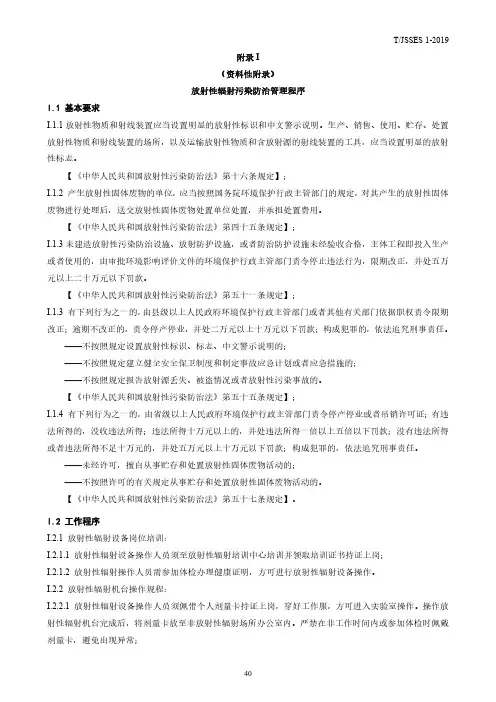 放射性辐射污染防治管理程序