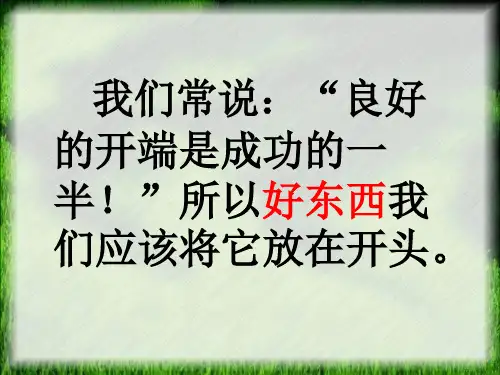 作文—巧设开头
