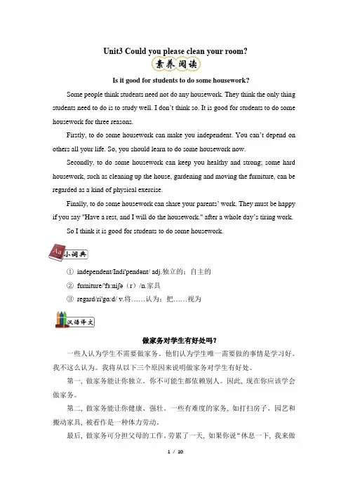 人教版八年级英语下册Unit3_同步话题阅读