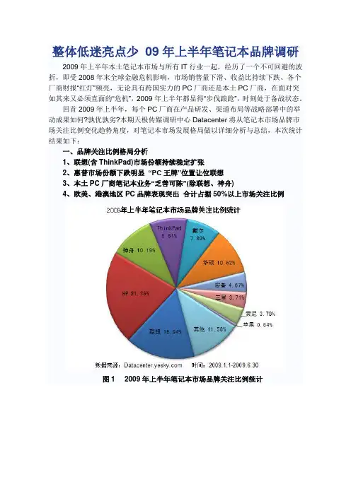 整体低迷亮点少09年上半年笔记本品牌调研