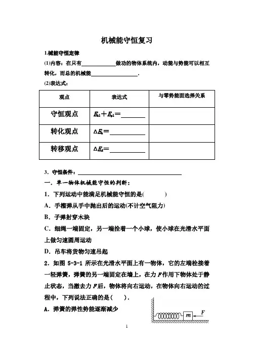 机械能守恒定律专题练习