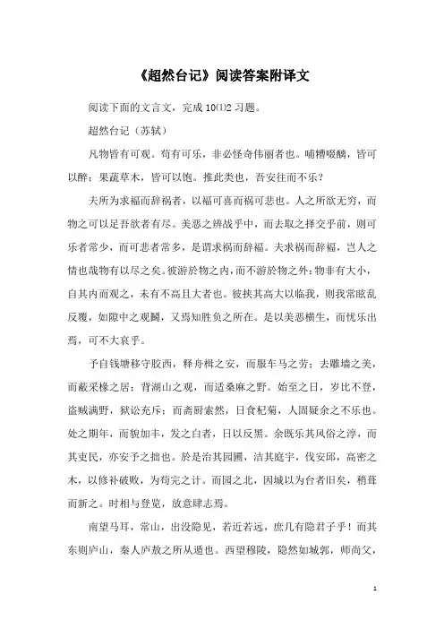 《超然台记》阅读答案附译文