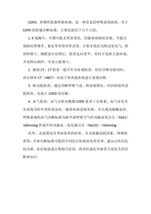 copd的影像诊断标准