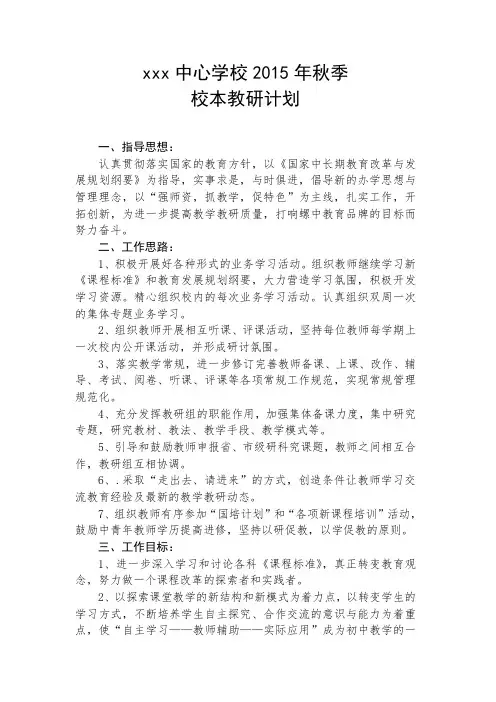 校本教研工作计划