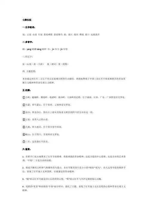 七律长征