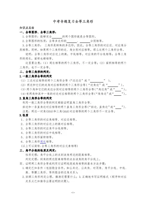 中考专题复习全等三角形(含答案)