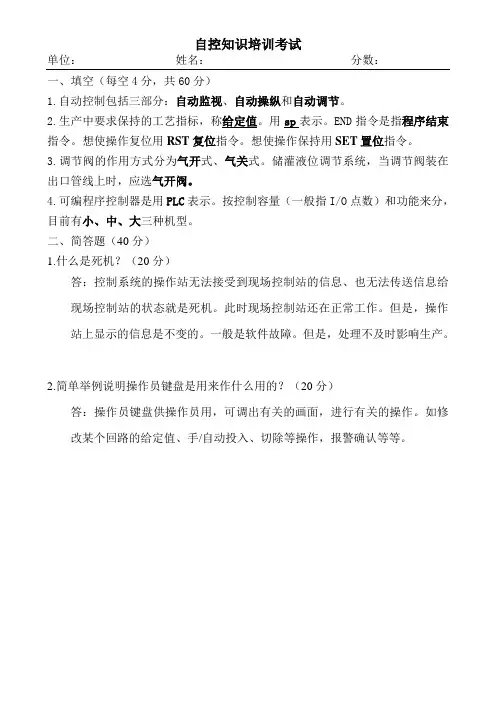 自控知识试题答案