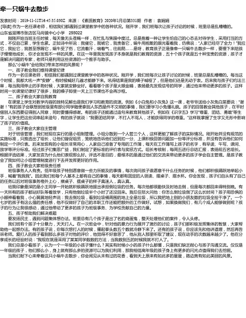 牵一只蜗牛去散步 3