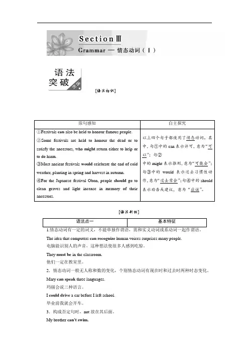 高中英语人教版必修三教学案：Unit 1 Section 3 含答案