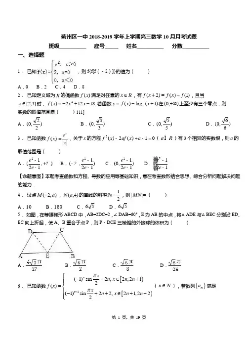 蓟州区一中2018-2019学年上学期高三数学10月月考试题