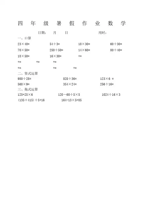 四年级数学下册口算竖式+脱式计算练习题
