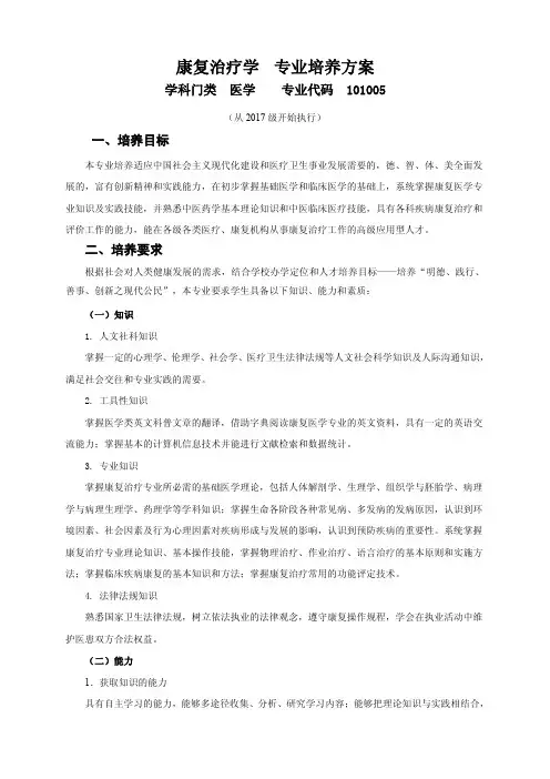 青岛滨海学院康复治疗学专业人才培养方案