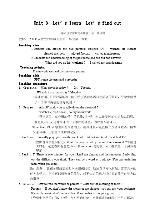 英语人教版六年级下册第三单元A 教学设计