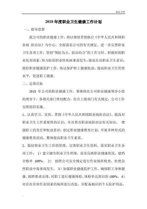 职业健康工作计划
