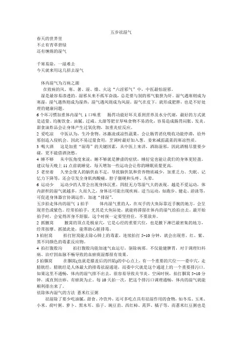 五步祛湿气