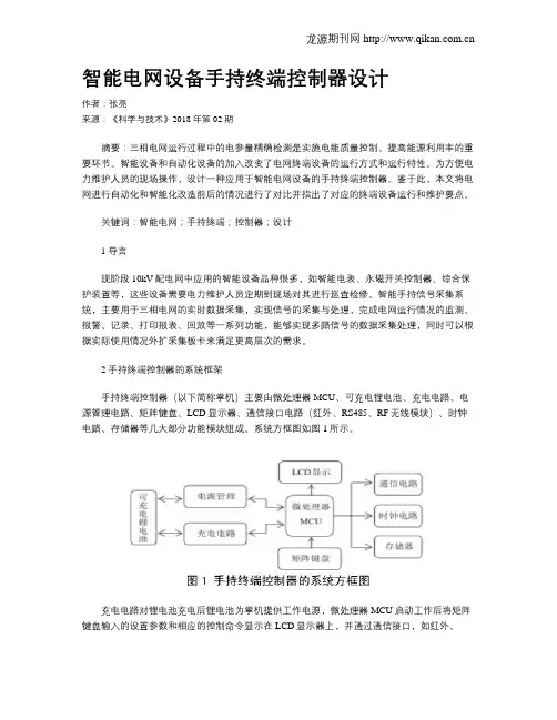 智能电网设备手持终端控制器设计