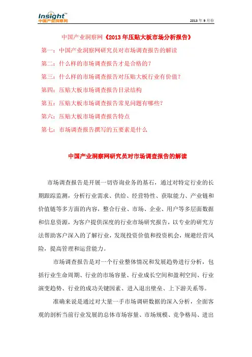 2013年压贴大板市场分析报告