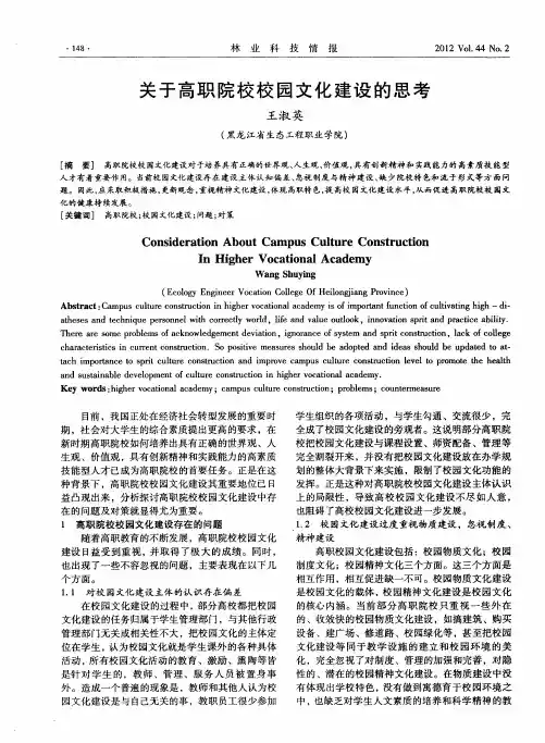 关于高职院校校园文化建设的思考