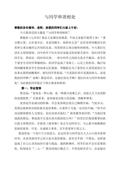 与同学和谐相处