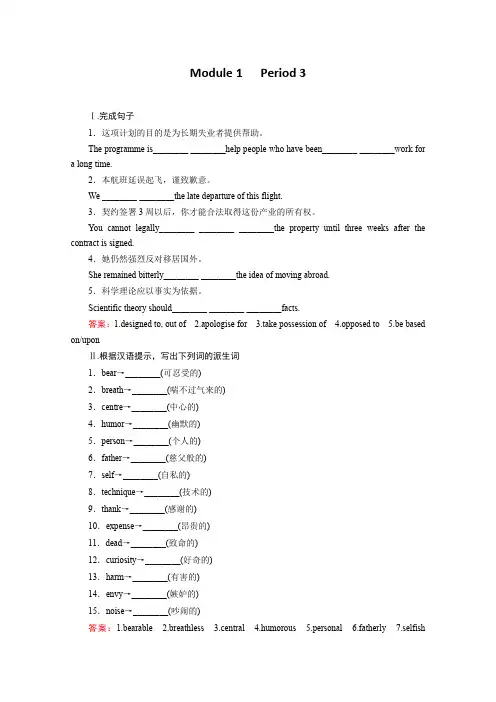 高中英语外研版选修7习题-外研版英语选修7同步精练：module1period3
