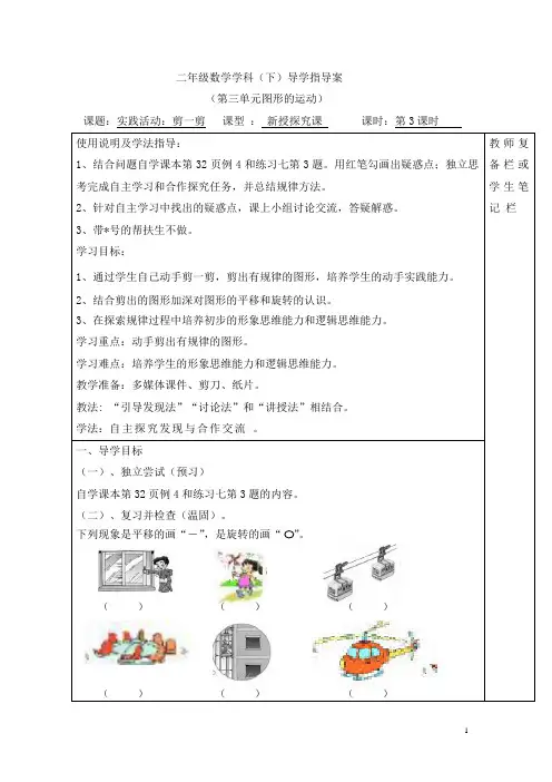 二年级数学下册教案：第3课时  实践活动：剪一剪