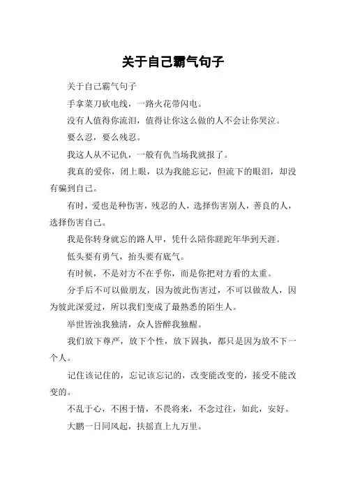 关于自己霸气句子