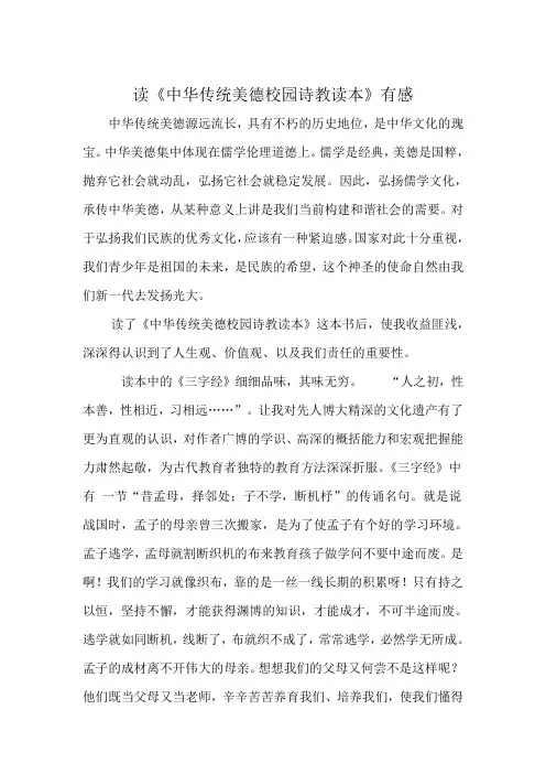 中华传统美德读后感