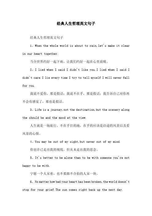 经典人生哲理英文句子