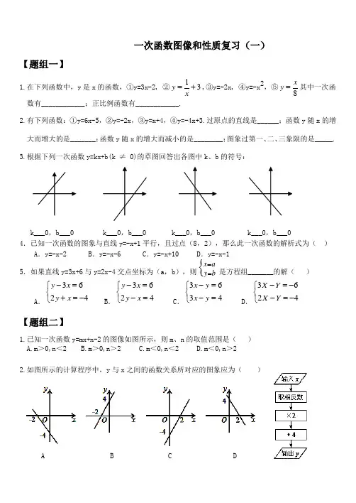 一次函数的图像和性质复习一
