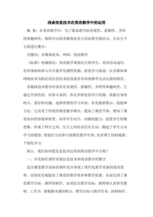 信息技术在英语教学中的运用