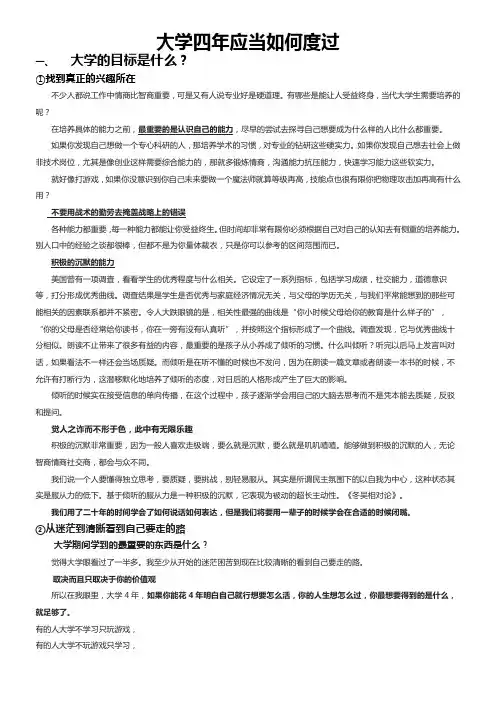 大学四年应当如何度过