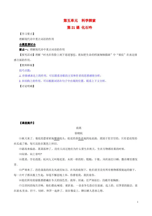 七年级语文上册专题21化石吟(讲)(提升版,学生版)(新版)新人教版