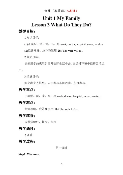 冀教版英语五年级上册Lesson 3 What Do They Do