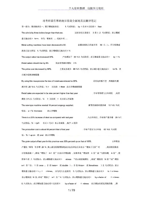 准备考研英汉翻译—考研英语笔记