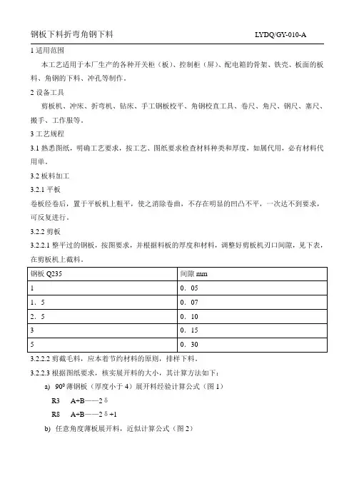 10钢板下料折弯角钢下料1