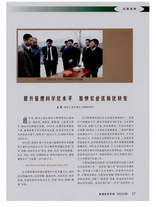 提升管理科学化水平 加快农业优质化转变
