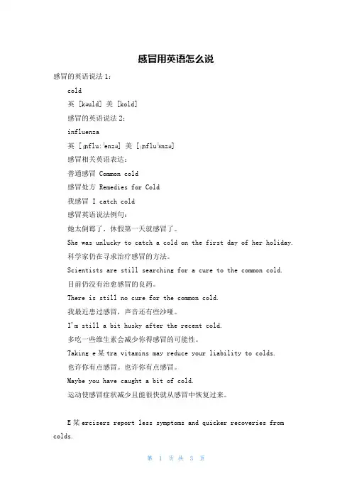 感冒用英语怎么说